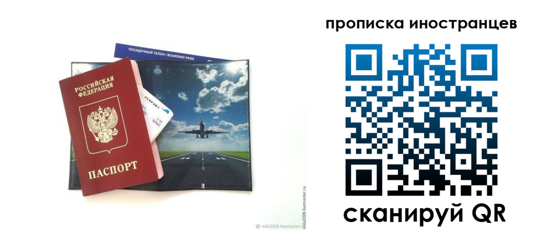 прописка ребенка в Новодвинске