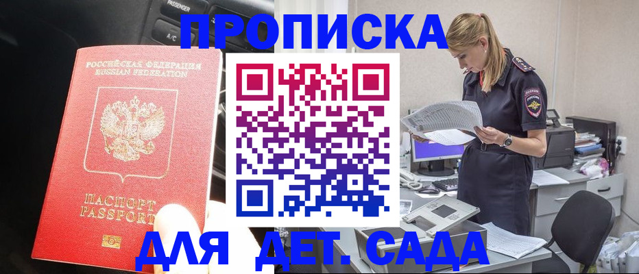 временная регистрация в квартире в Новодвинске