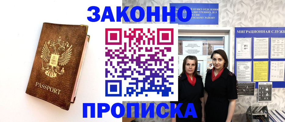 временная регистрация для школы в Новодвинске